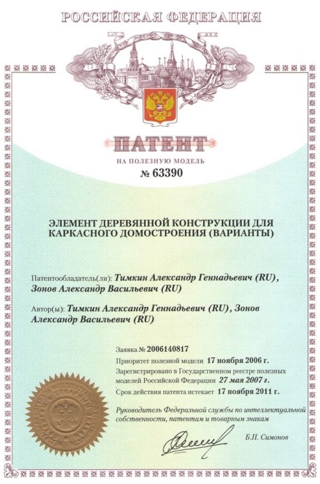 Патент